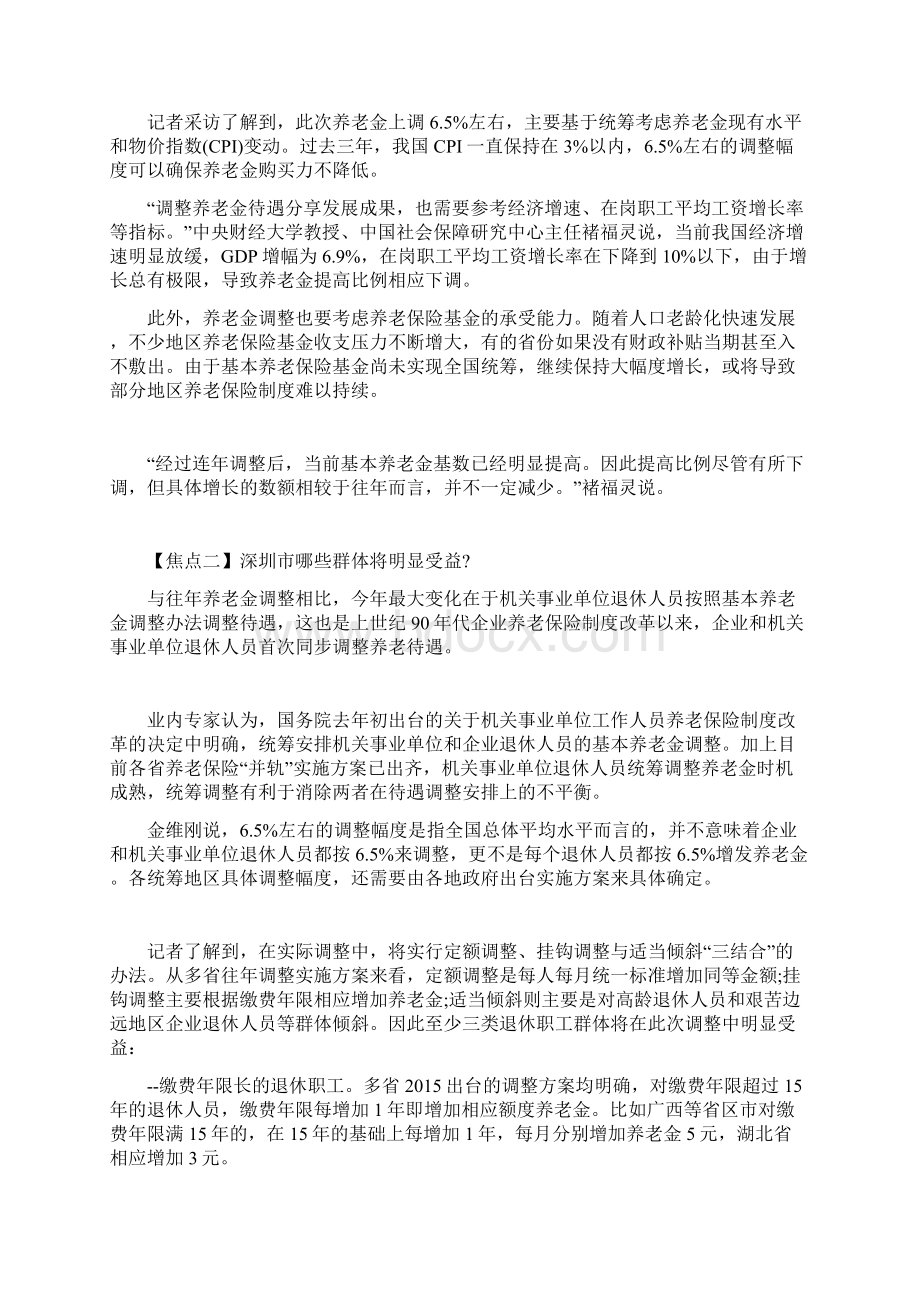 深圳市退休养老金调整方案深圳市养老金发放标准及计算方法doc.docx_第2页