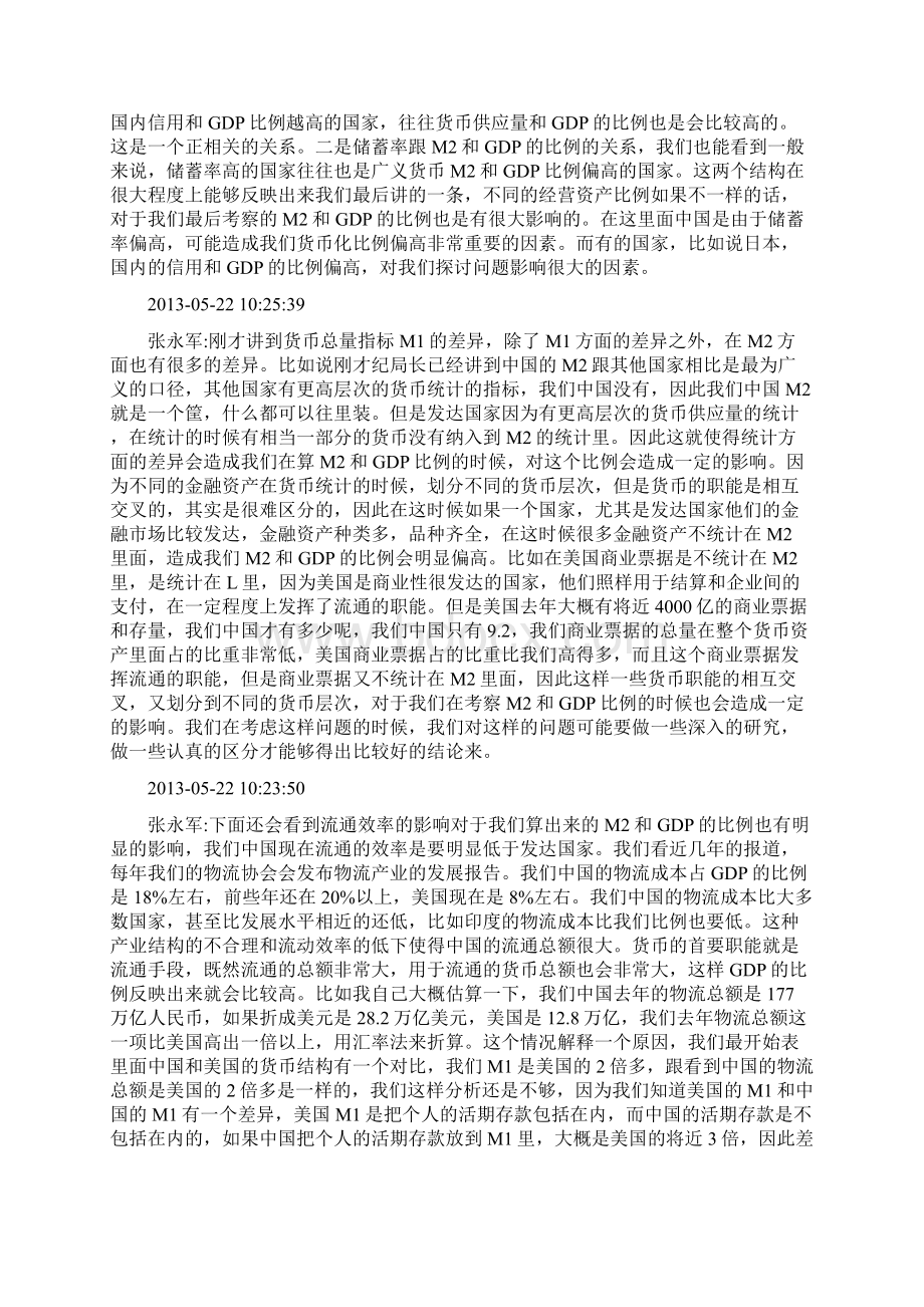 解析高货币之谜Word格式文档下载.docx_第3页