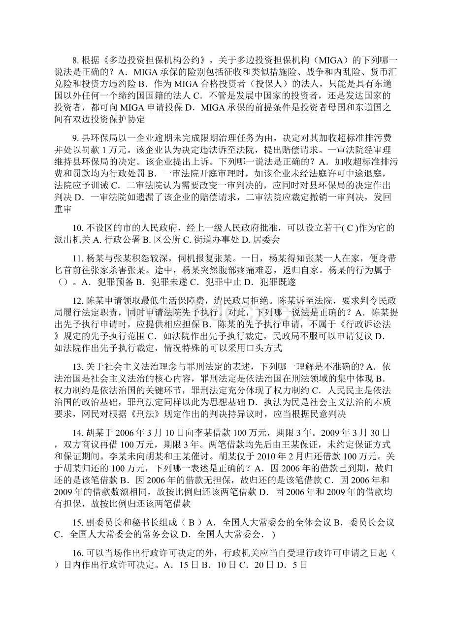 上半年西藏企业法律顾问考试企业决策程序考试试题Word格式.docx_第2页