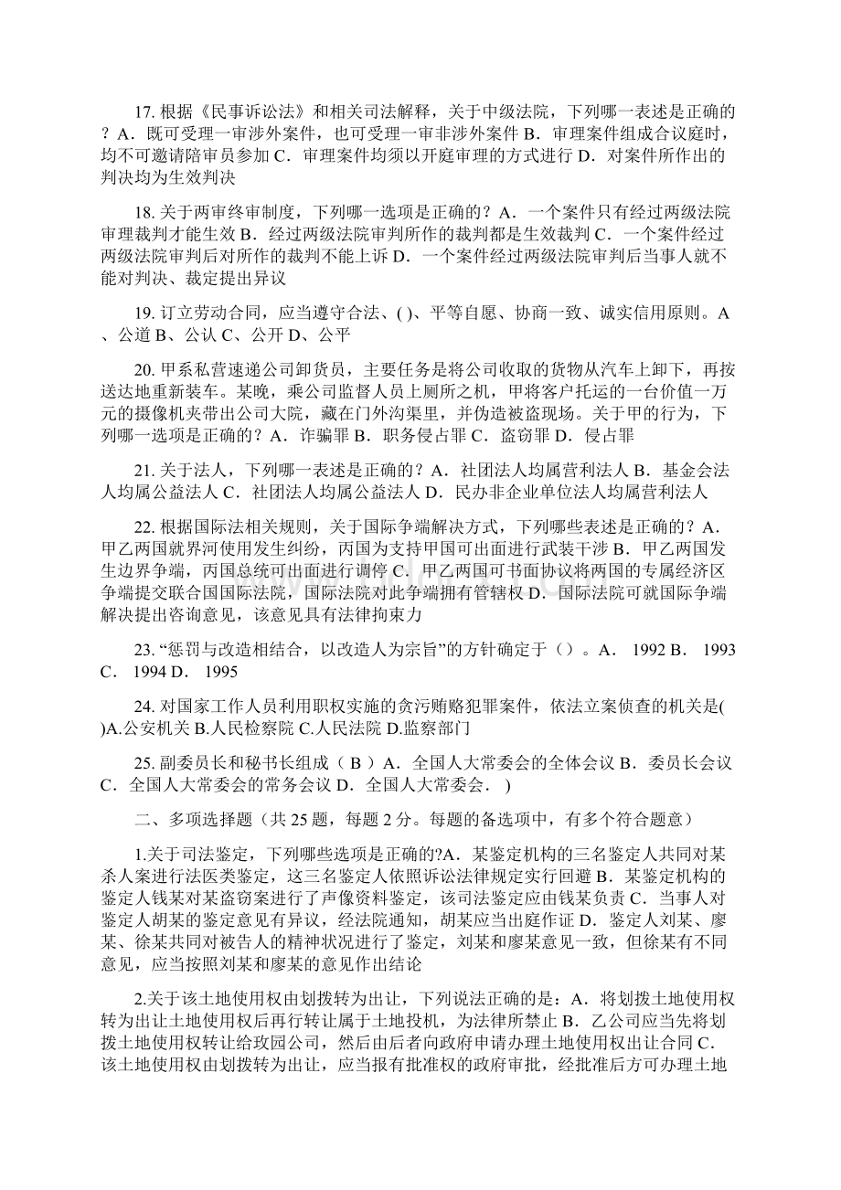 上半年西藏企业法律顾问考试企业决策程序考试试题Word格式.docx_第3页