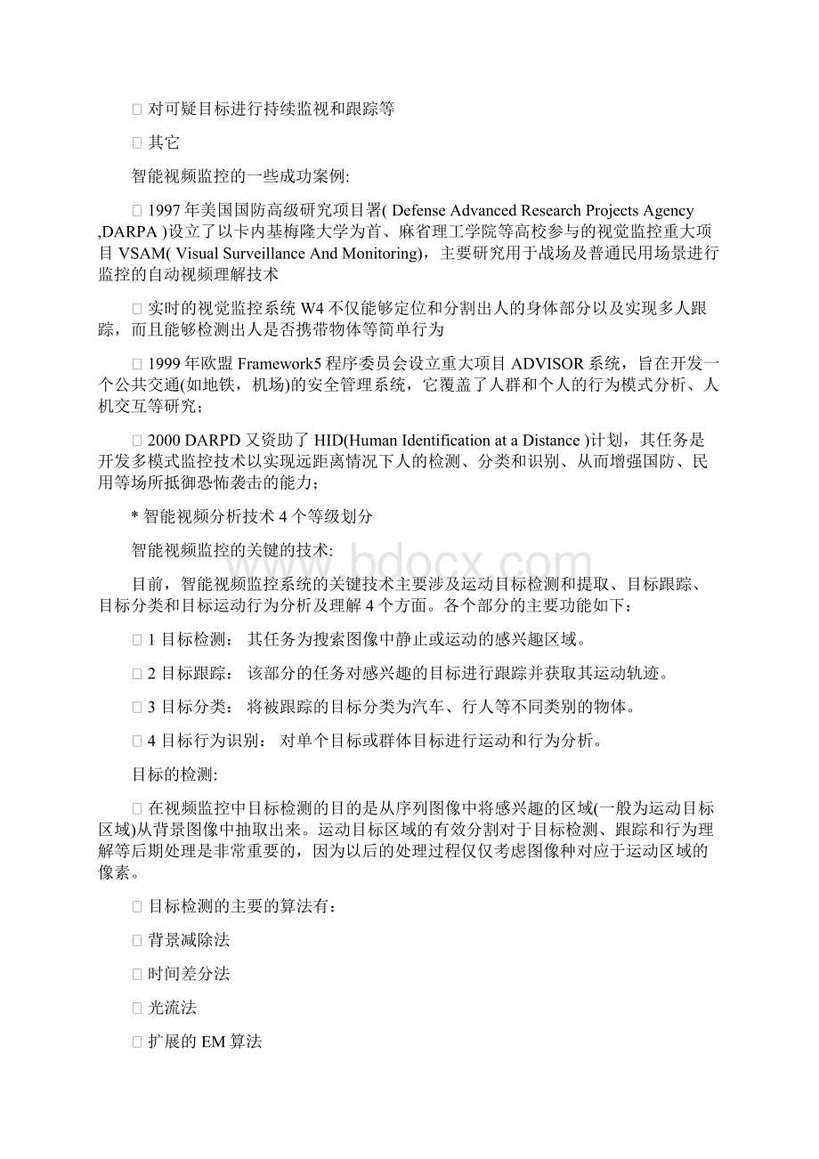 计算机智能视频Word文件下载.docx_第2页