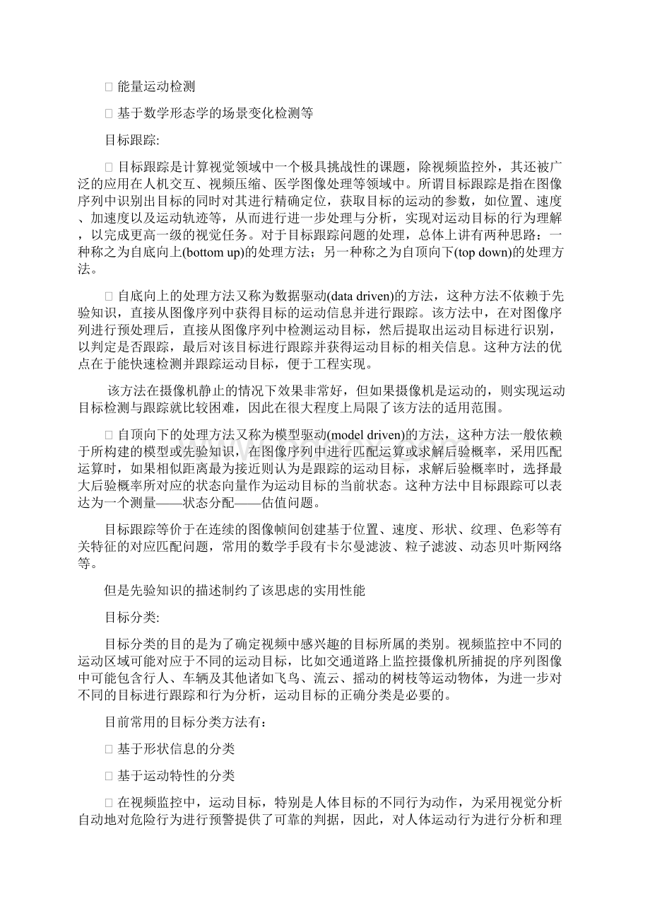 计算机智能视频Word文件下载.docx_第3页