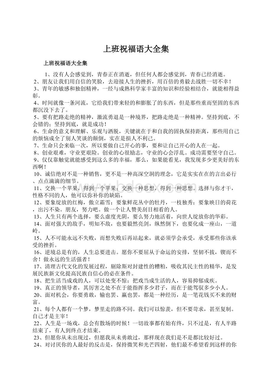 上班祝福语大全集Word下载.docx_第1页