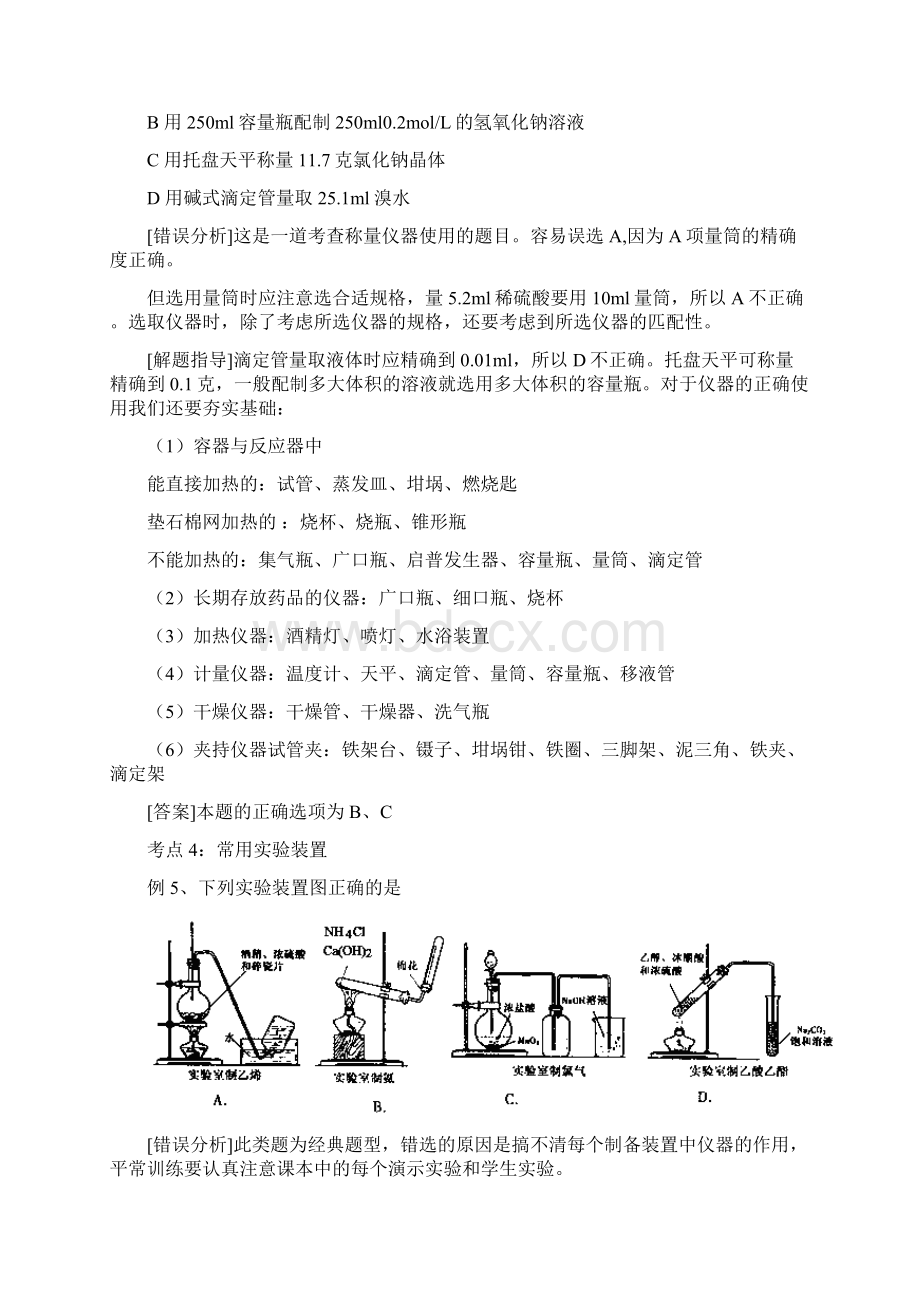 错误分析篇化学实验易错考点及例题剖析.docx_第3页