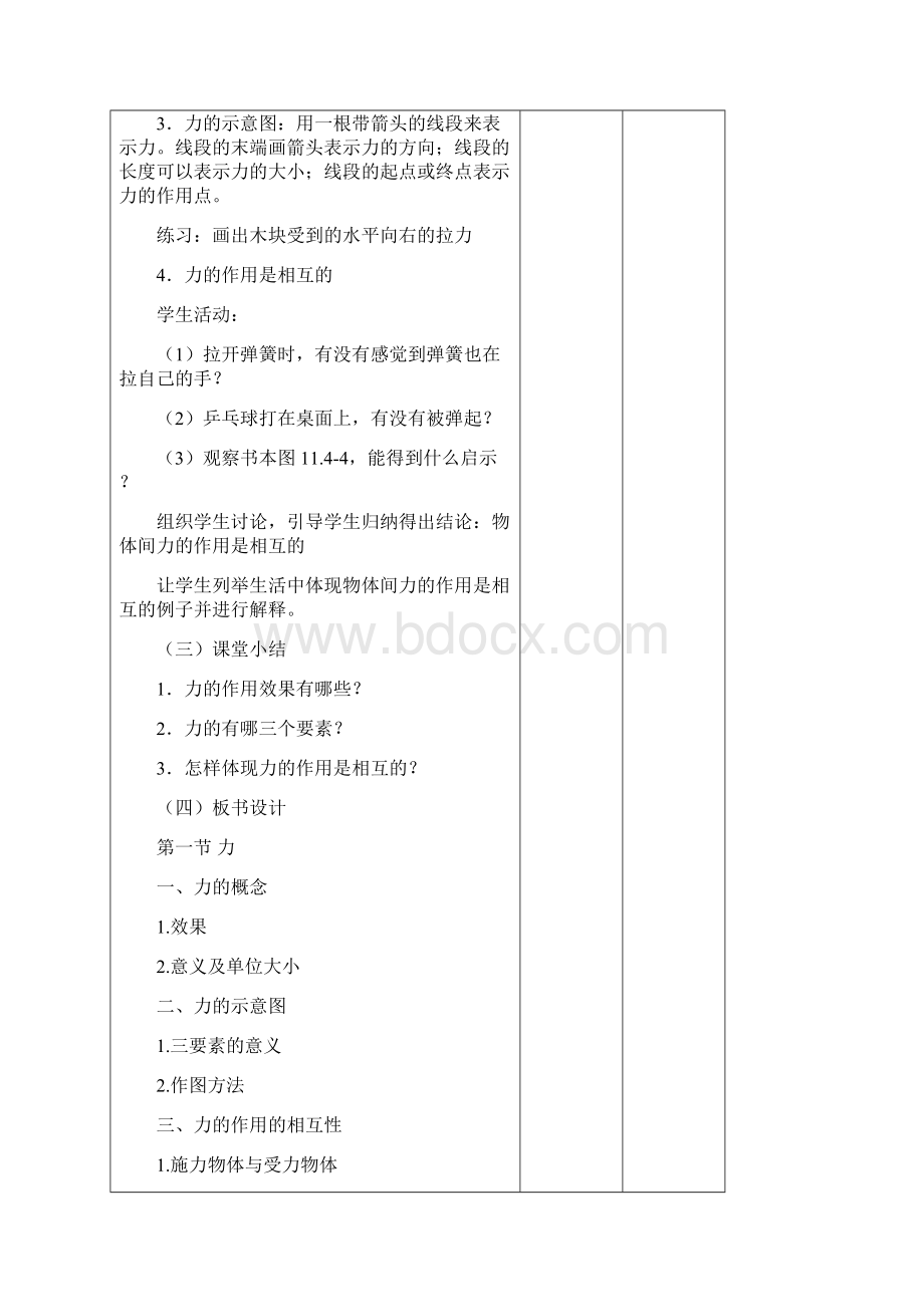 最新新人教版八年级物理下册教案Word文件下载.docx_第3页