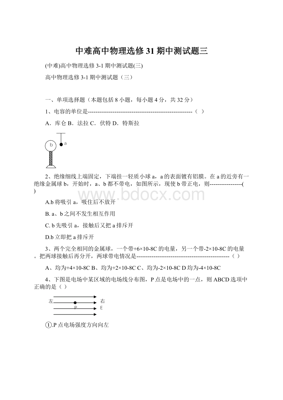 中难高中物理选修31期中测试题三.docx