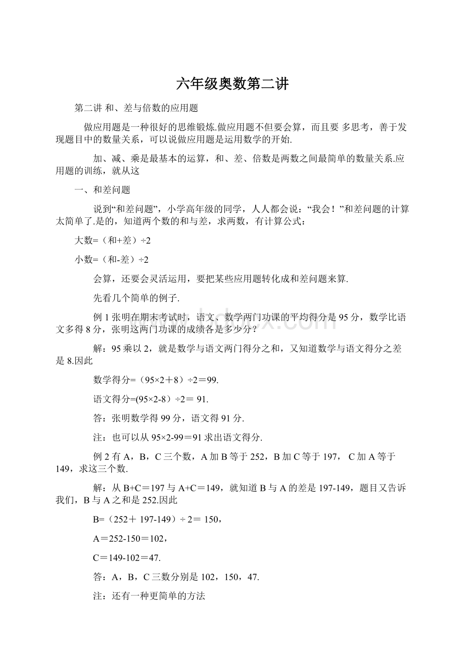 六年级奥数第二讲.docx_第1页