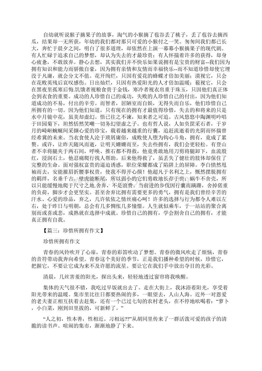 珍惜作文之珍惜自己所拥有的作文.docx_第2页