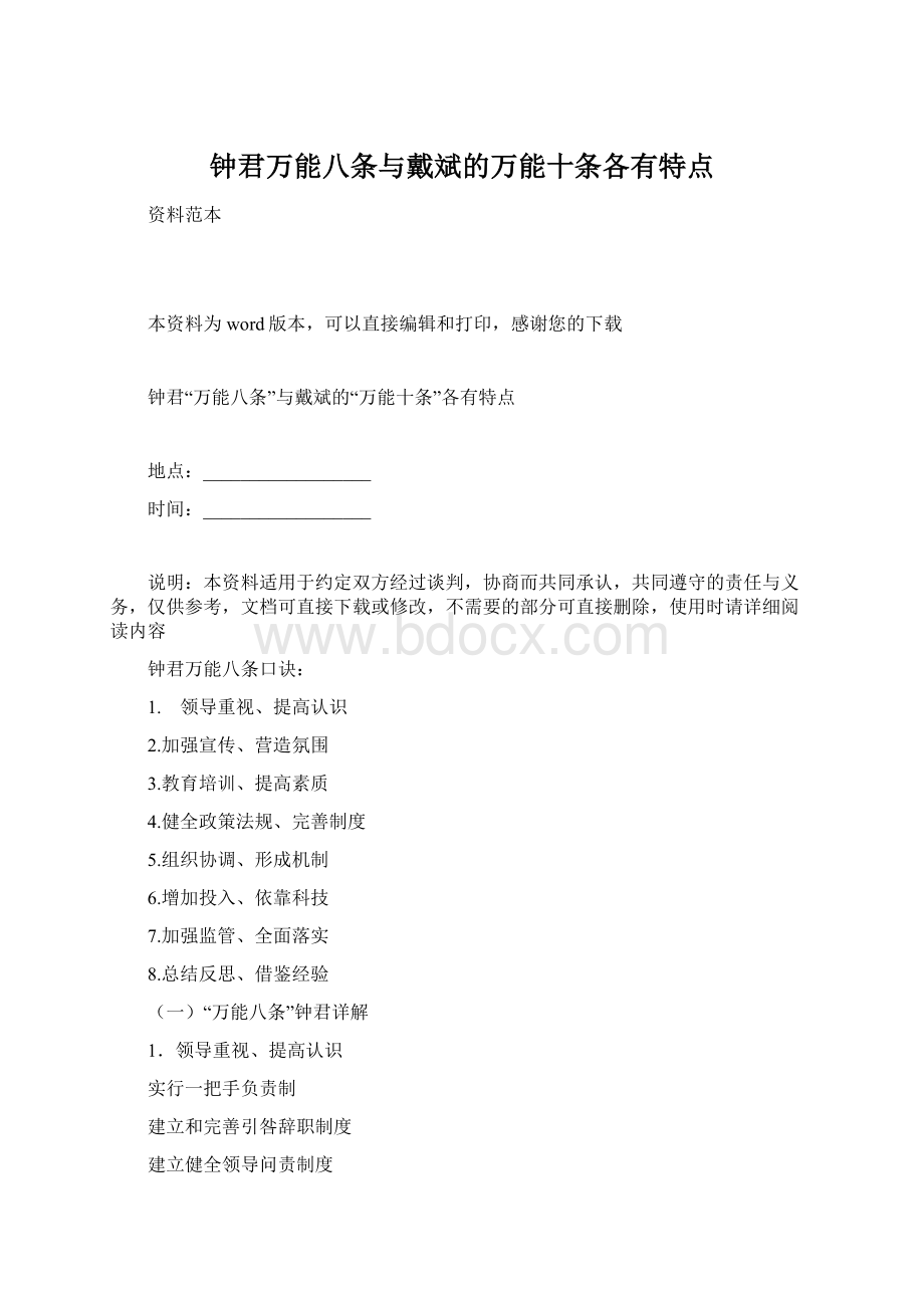 钟君万能八条与戴斌的万能十条各有特点.docx_第1页