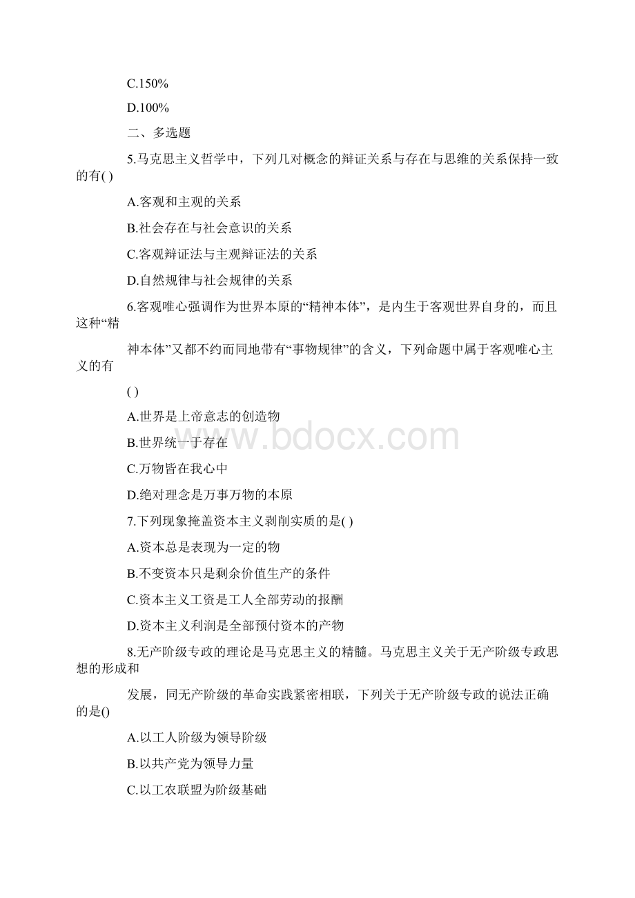 万学海文试题考研政治考前压题三Word格式.docx_第2页