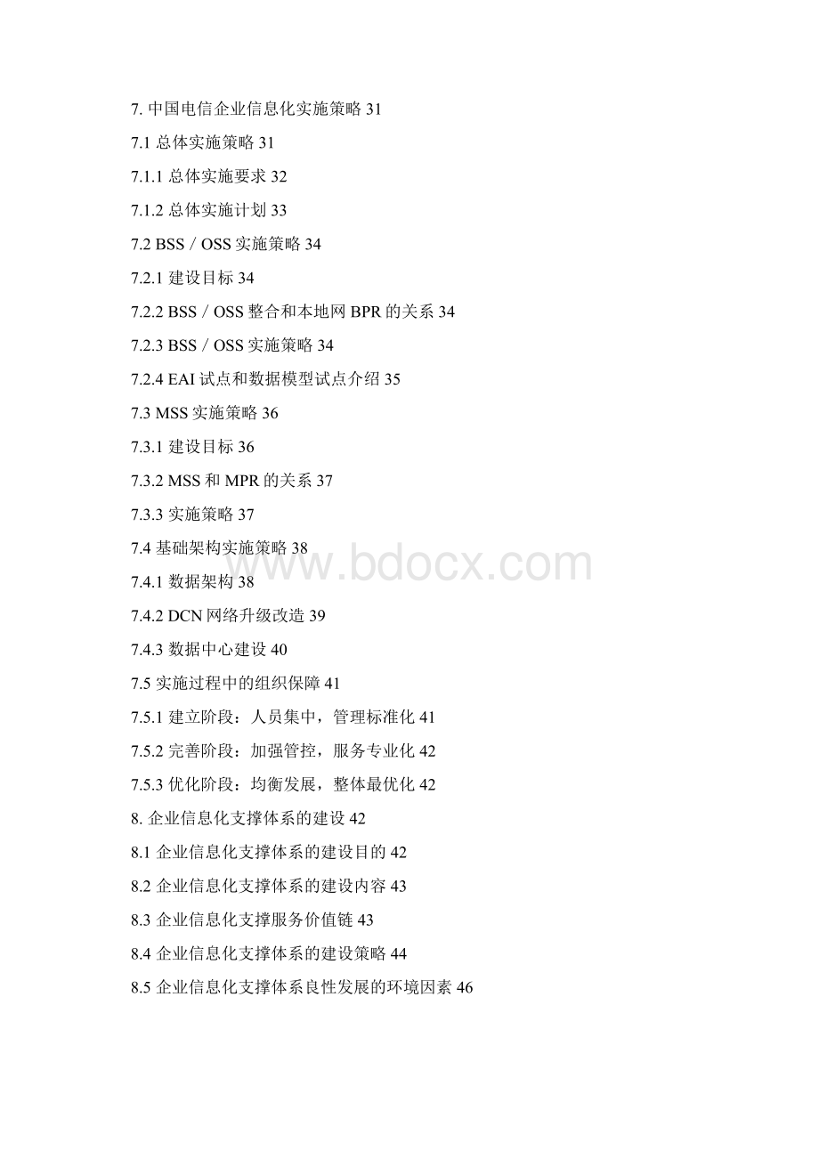 企业信息化建设规划.docx_第3页