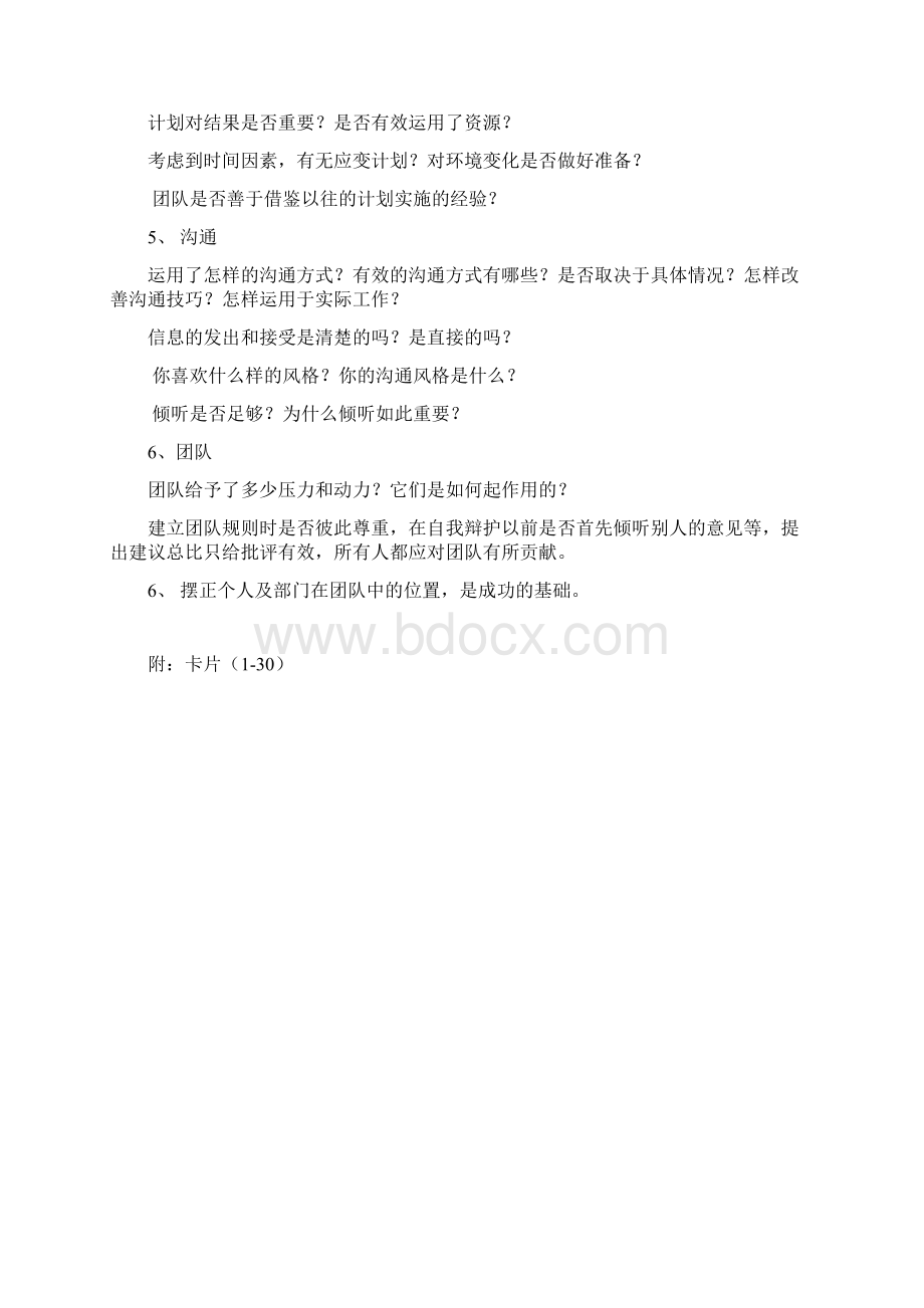 急速60秒拓展训练项目卡片信息.docx_第2页