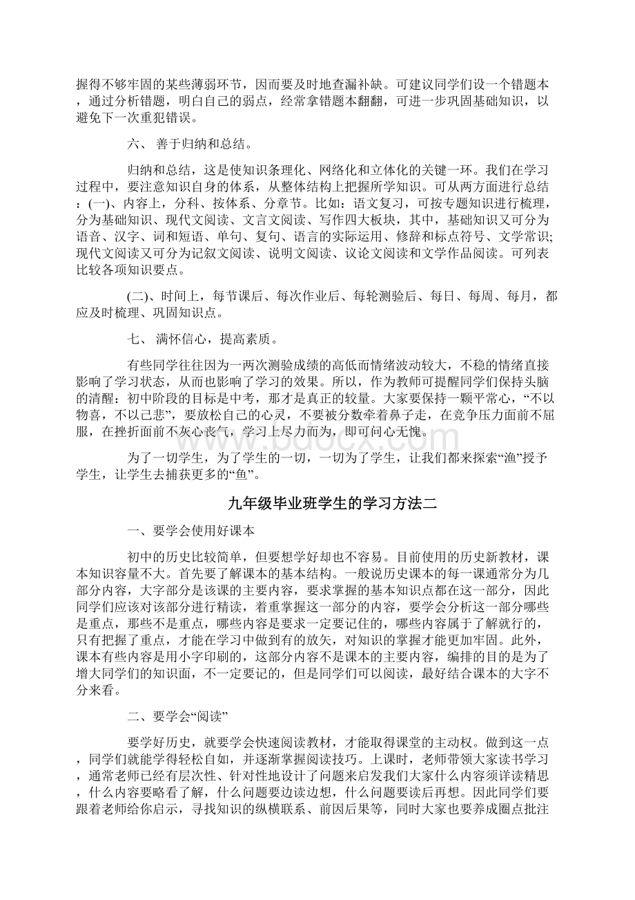 九年级毕业班学生的学习方法Word格式.docx_第3页