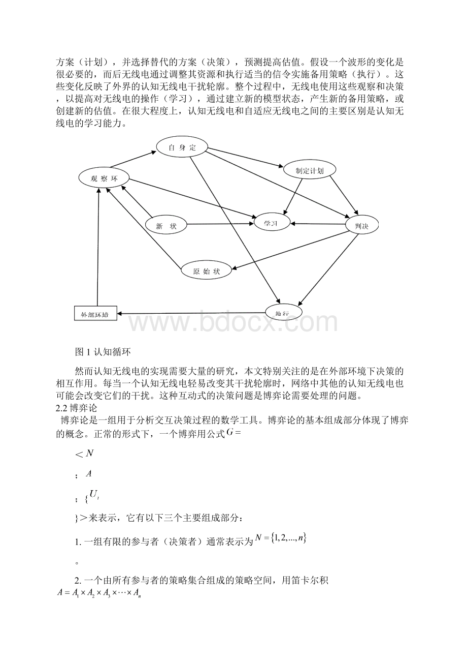 认知无线电算法分析的博弈模型外文翻译.docx_第2页