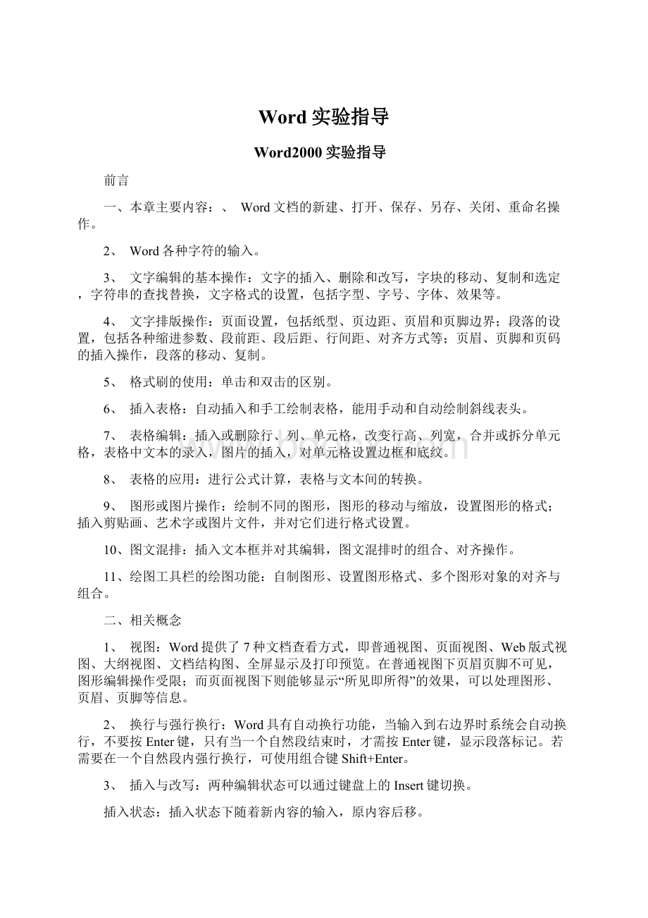 Word实验指导Word文档格式.docx_第1页