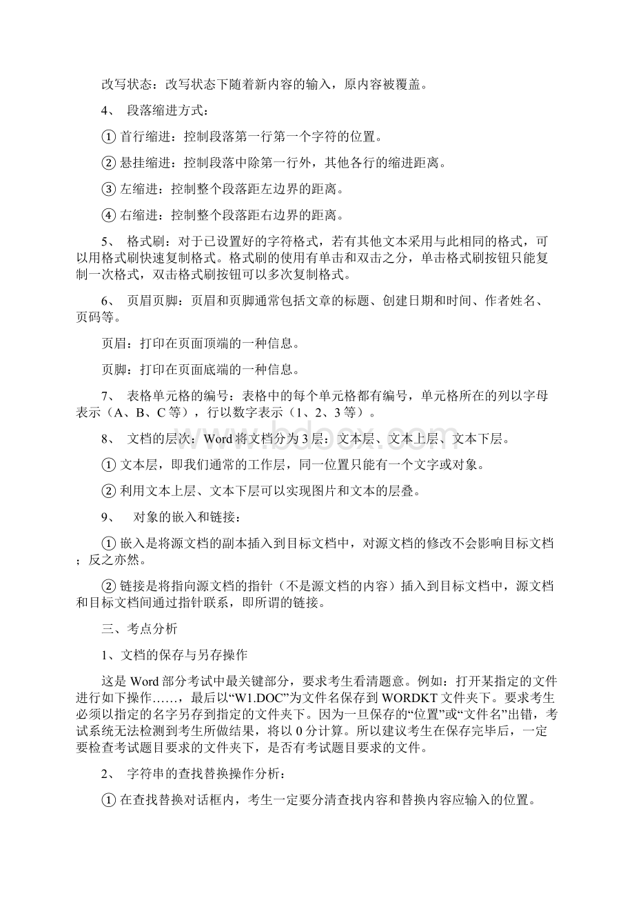 Word实验指导Word文档格式.docx_第2页