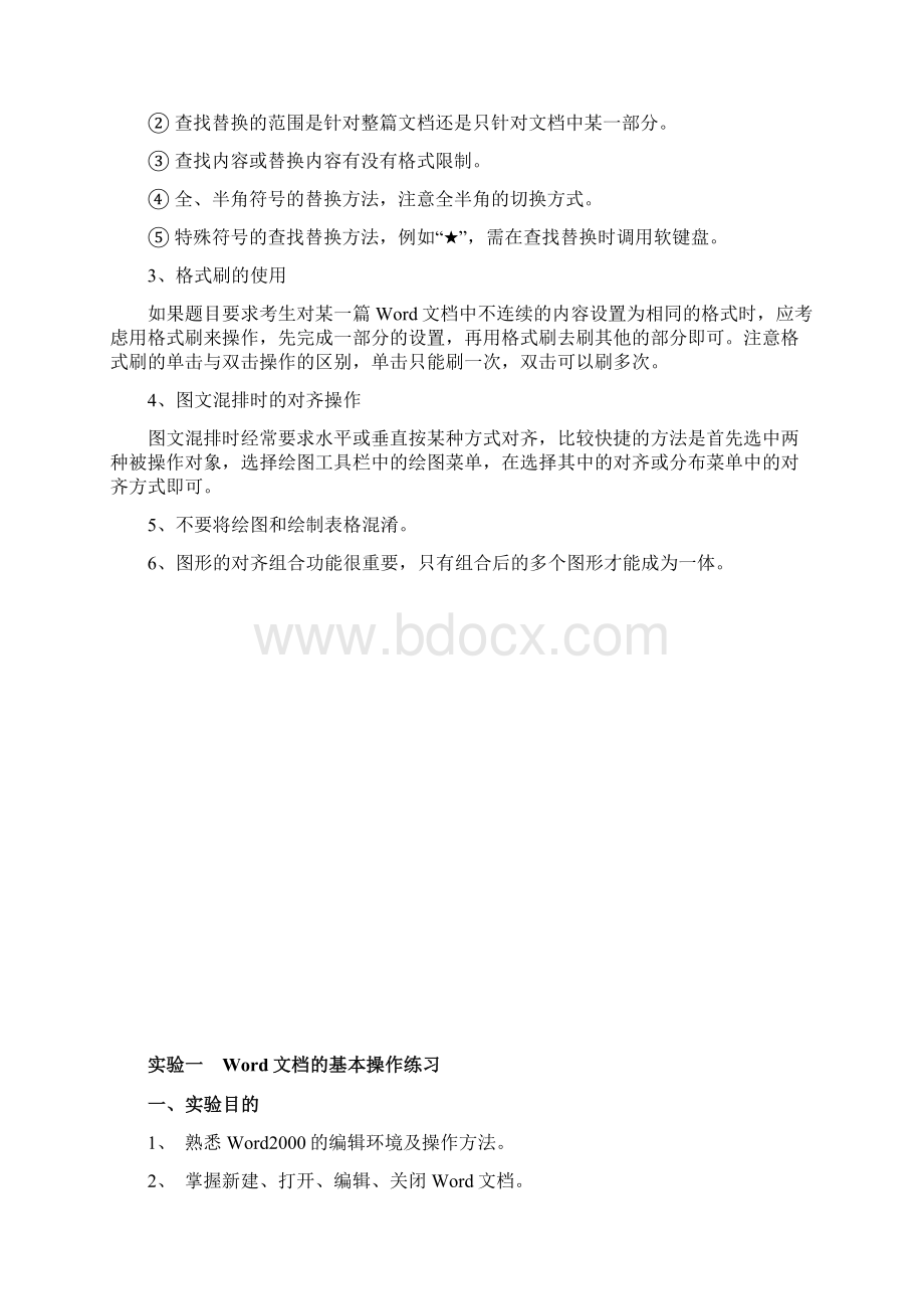 Word实验指导Word文档格式.docx_第3页