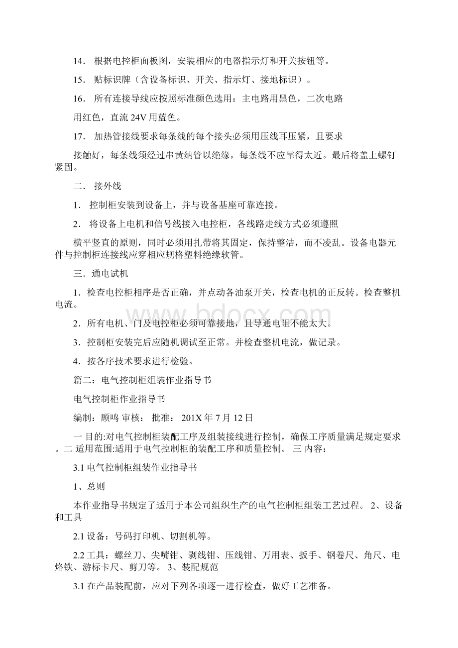 最新电气装配作业指导书范文模板 11页Word格式文档下载.docx_第2页