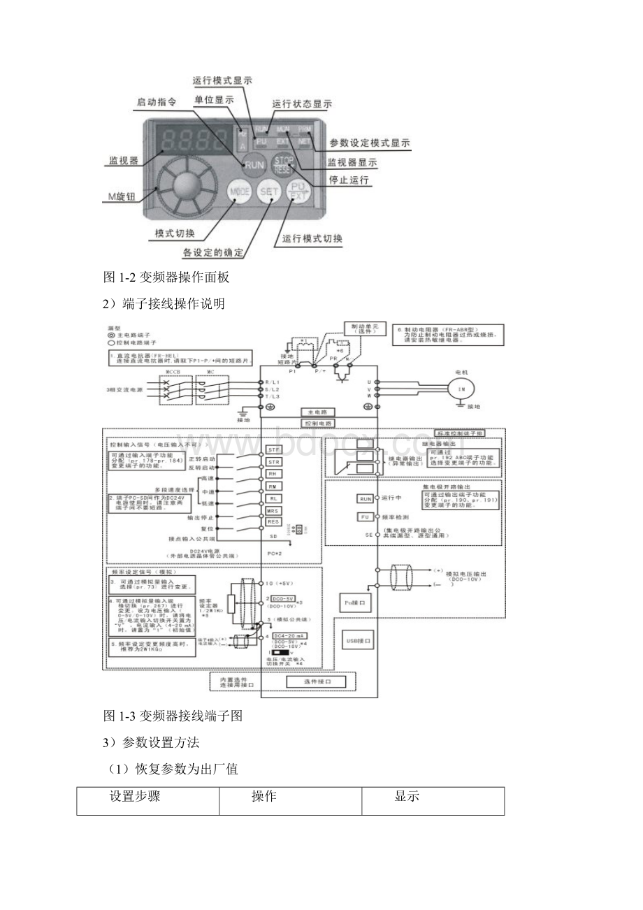 数控机床故障诊断与维修.docx_第3页