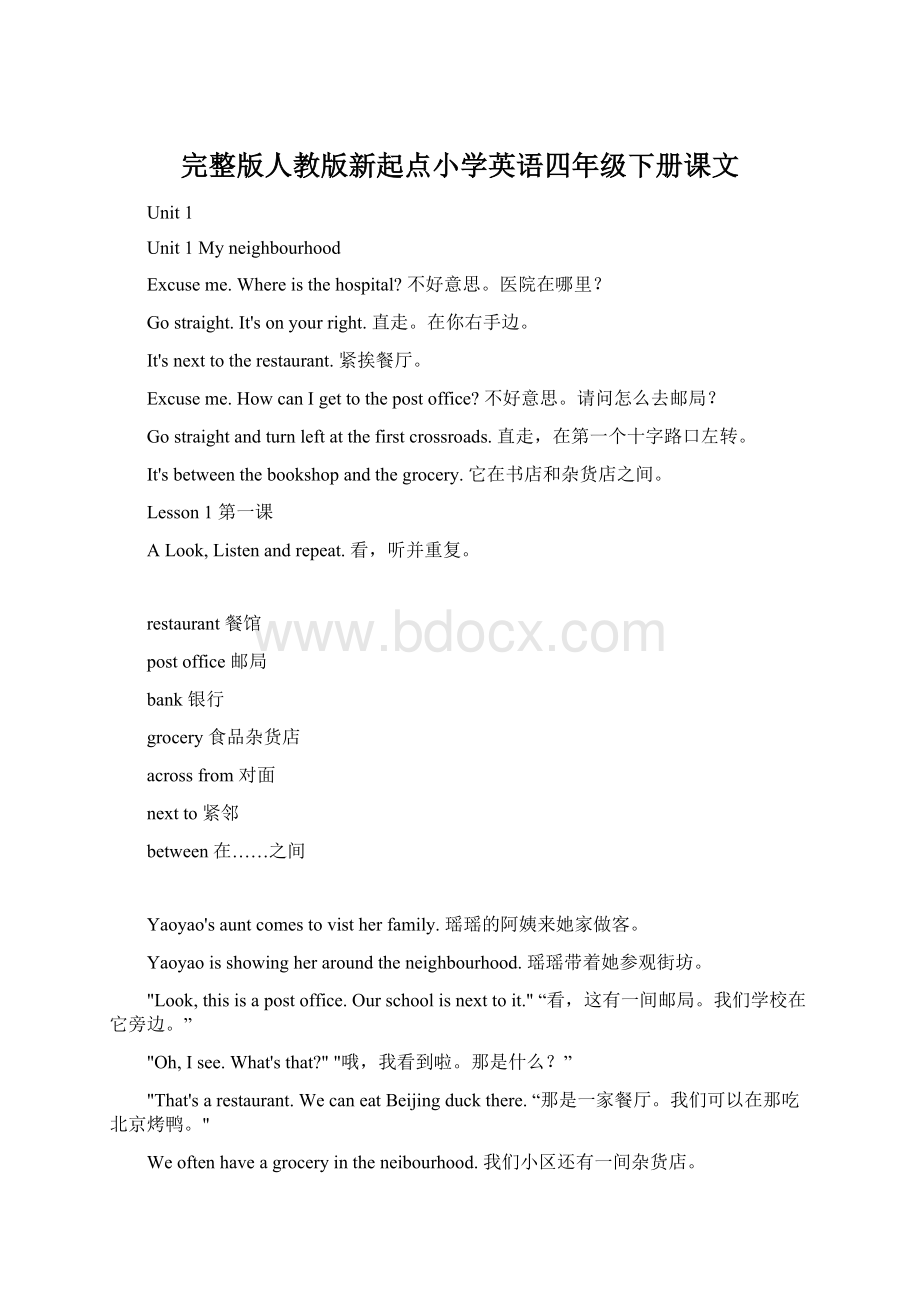 完整版人教版新起点小学英语四年级下册课文Word格式文档下载.docx