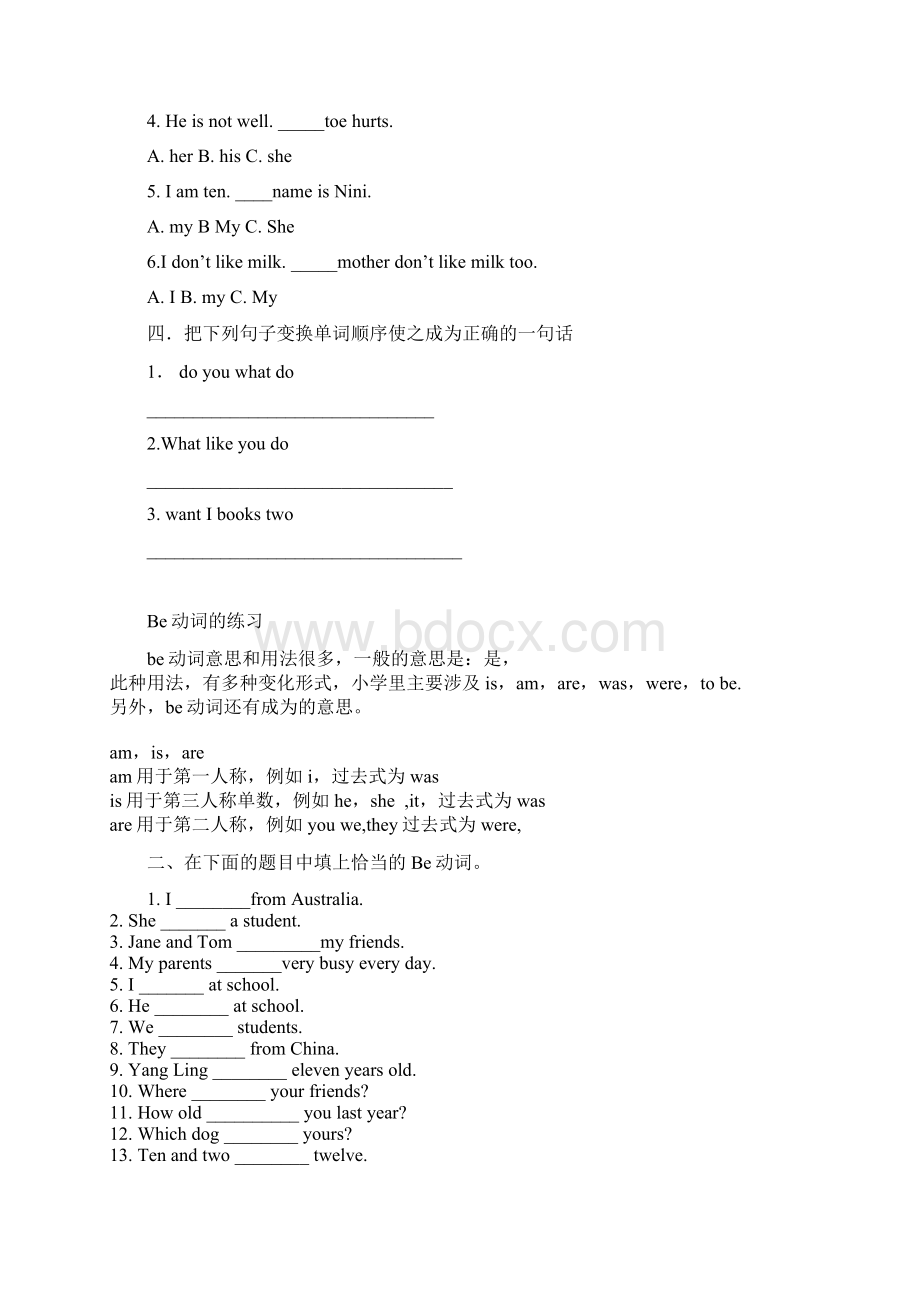 小学人称代词练习题一资料.docx_第2页