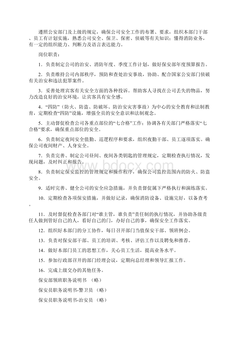 《物业管理案例分析》汇编安全服务篇Word文件下载.docx_第3页