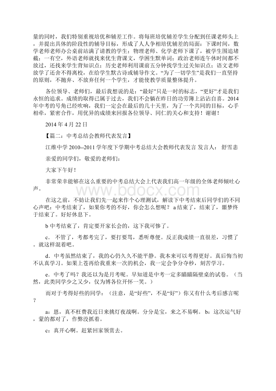 中考作文之中考总结会教师发言稿Word格式文档下载.docx_第3页