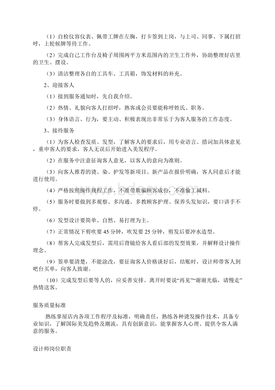 发型师岗位职责Word格式.docx_第2页