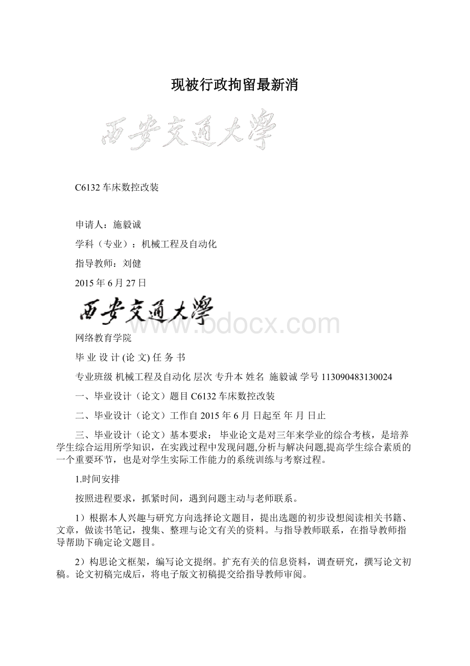 现被行政拘留最新消.docx