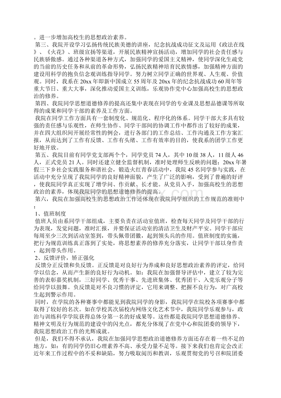 政治理论学习个人工作总结范文Word格式文档下载.docx_第2页