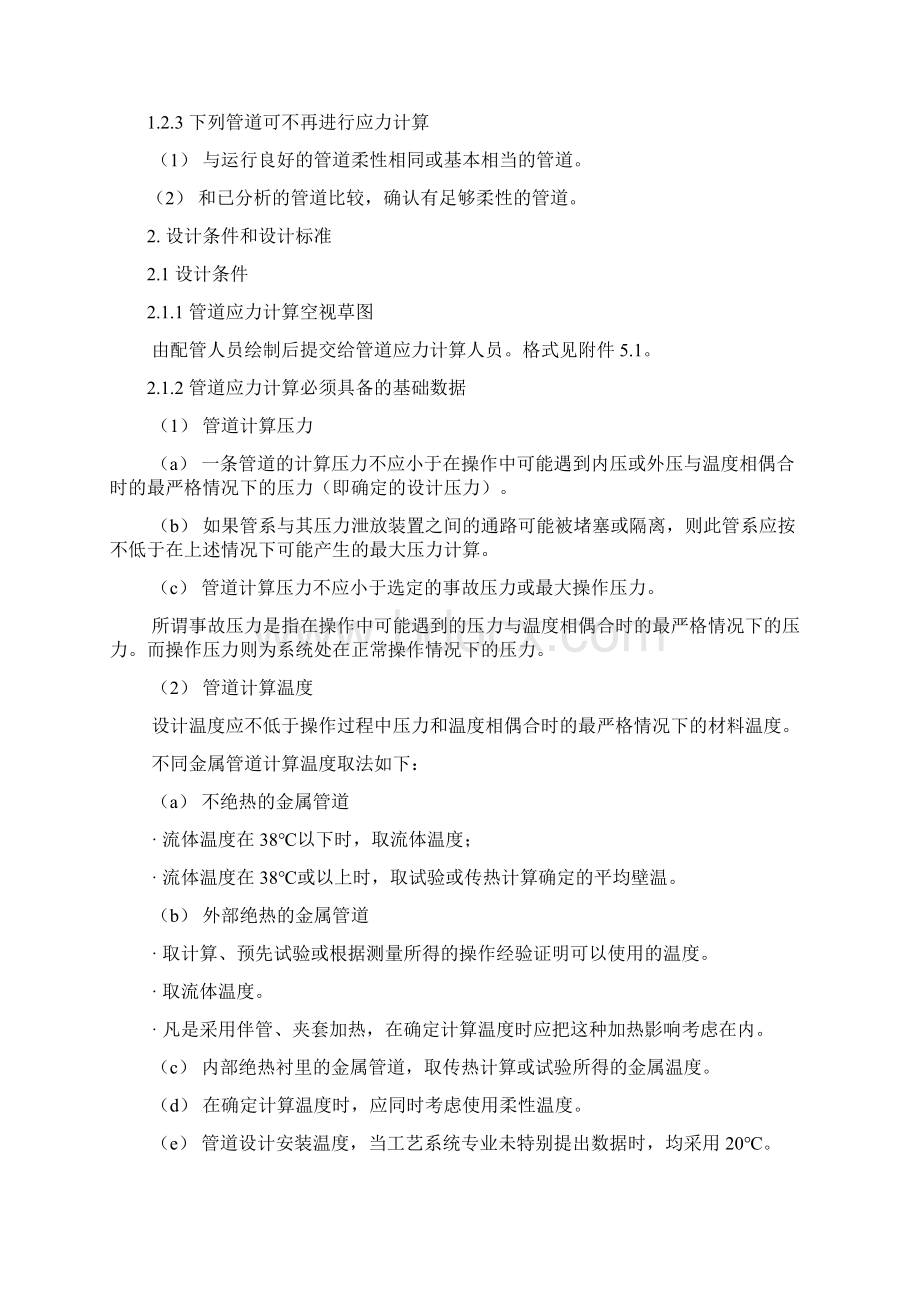 管道应力分析设计技术规定.docx_第2页