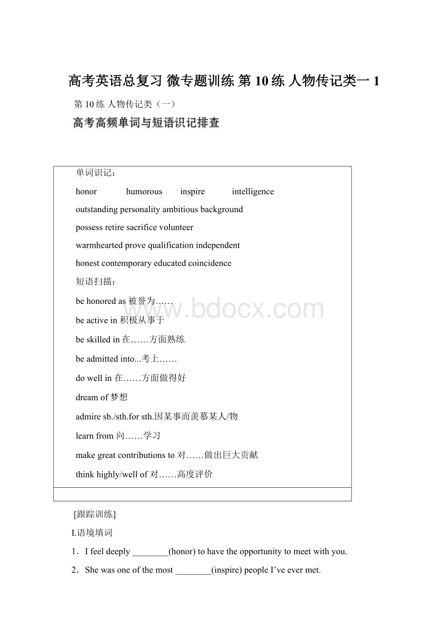 高考英语总复习 微专题训练 第10练 人物传记类一1.docx