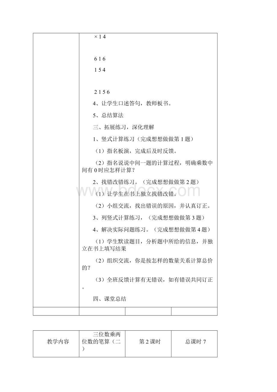 苏教版小学四年级下册全册数学教案Word文档格式.docx_第2页