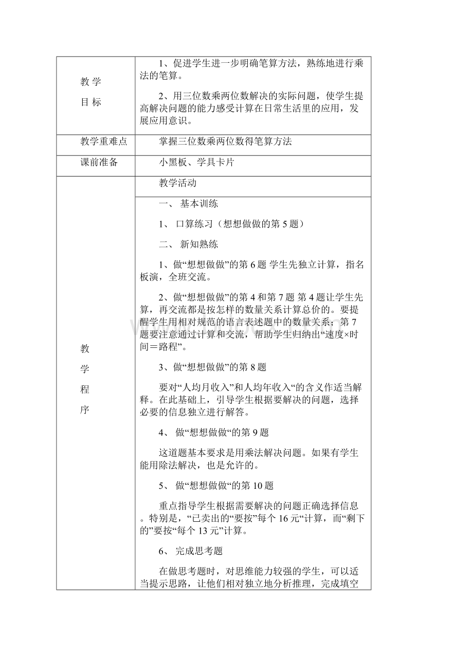 苏教版小学四年级下册全册数学教案Word文档格式.docx_第3页