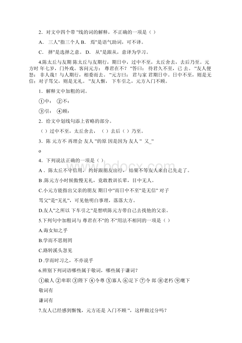 七年级语文上册文言文专题复习题.docx_第2页