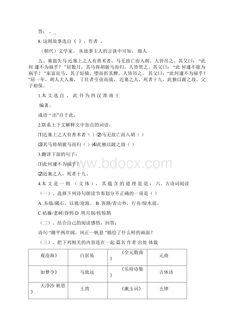 七年级语文上册文言文专题复习题.docx_第3页