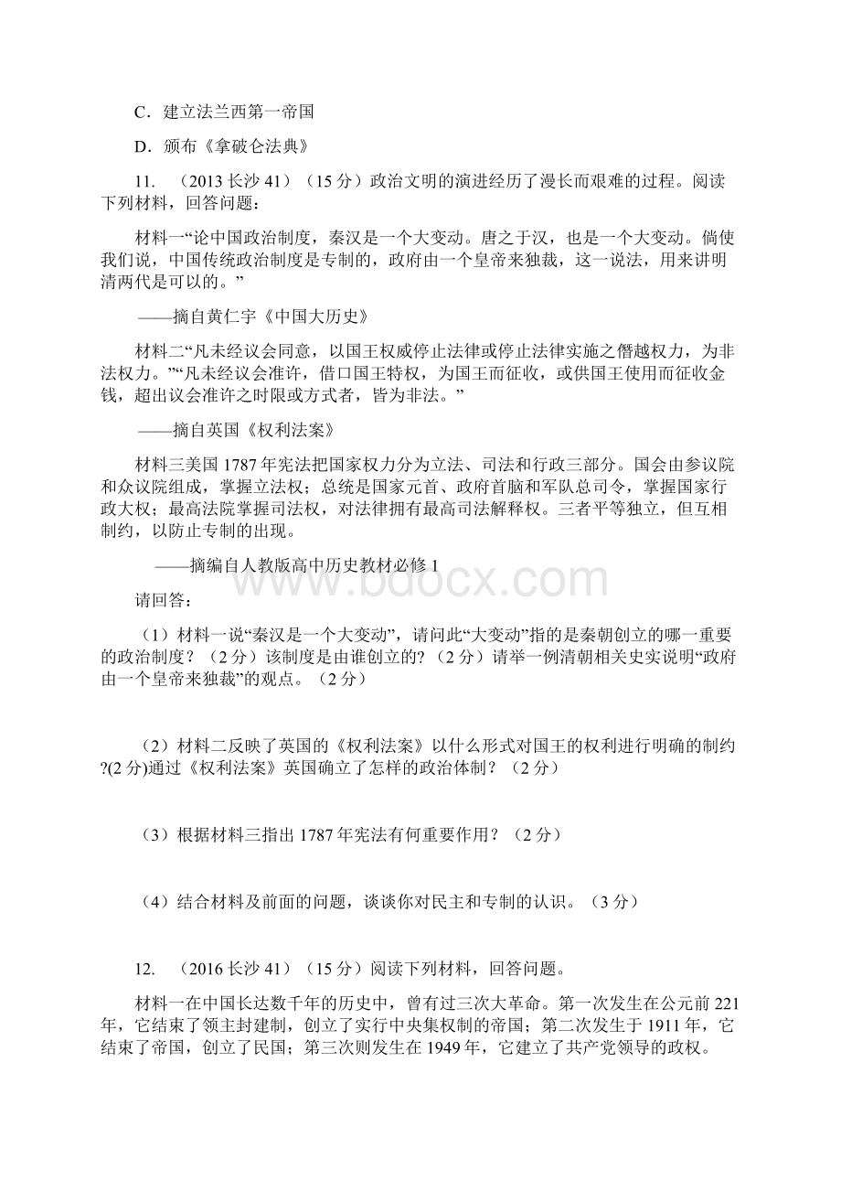 湖南中考历史总复习教材知识梳理模块五世界近代史第一单元欧美主要国家的社会巨变试题Word文件下载.docx_第3页