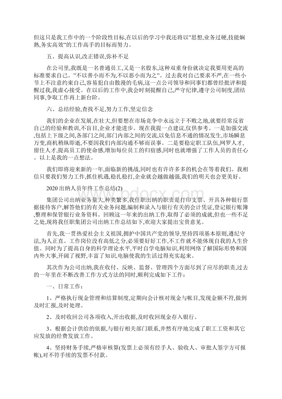 最新出纳人员年终工作总结5篇.docx_第2页