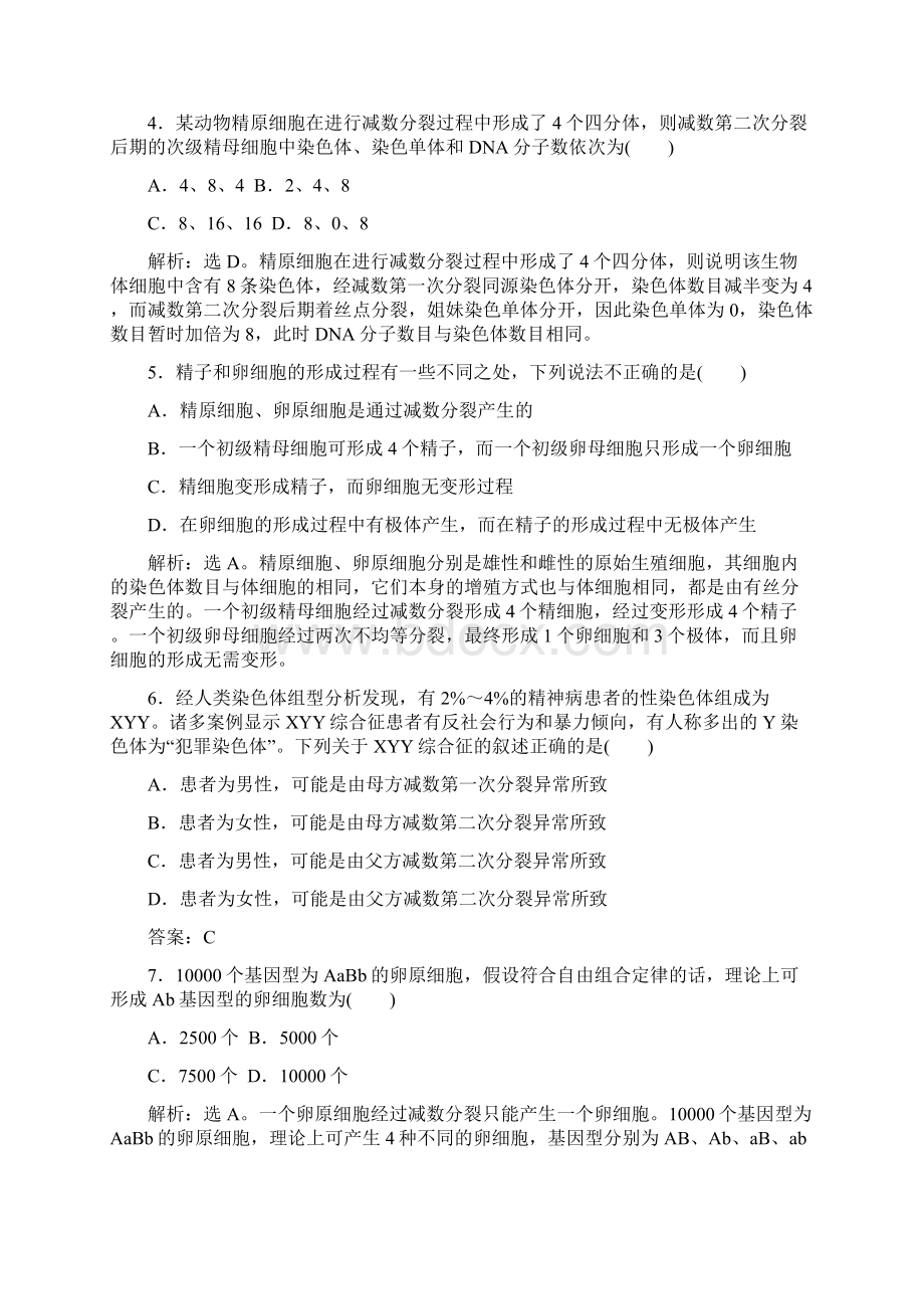 高一生物下册知能过关检测试题8文档格式.docx_第2页