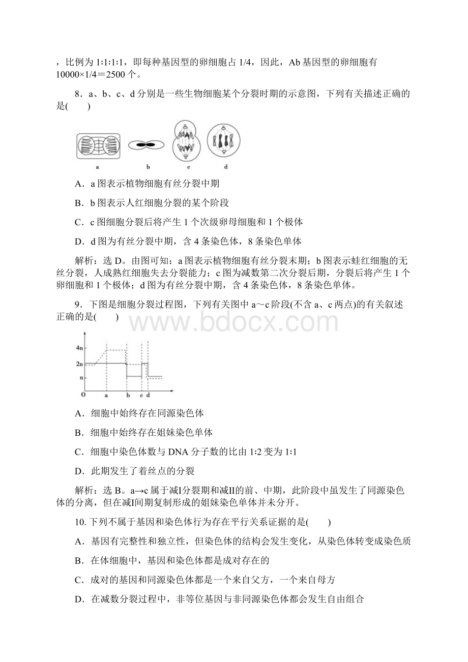 高一生物下册知能过关检测试题8文档格式.docx_第3页