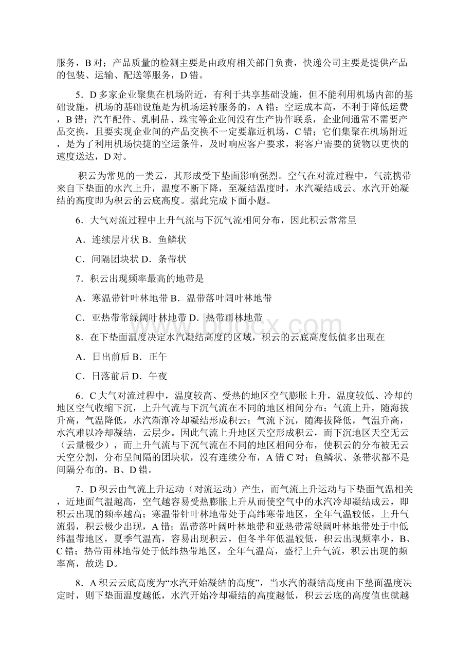 全国2卷地理试题及解析Word文档下载推荐.docx_第3页