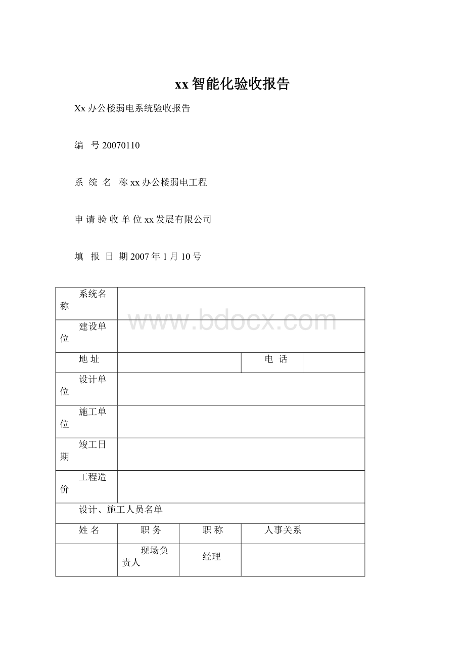 xx智能化验收报告Word文档下载推荐.docx_第1页