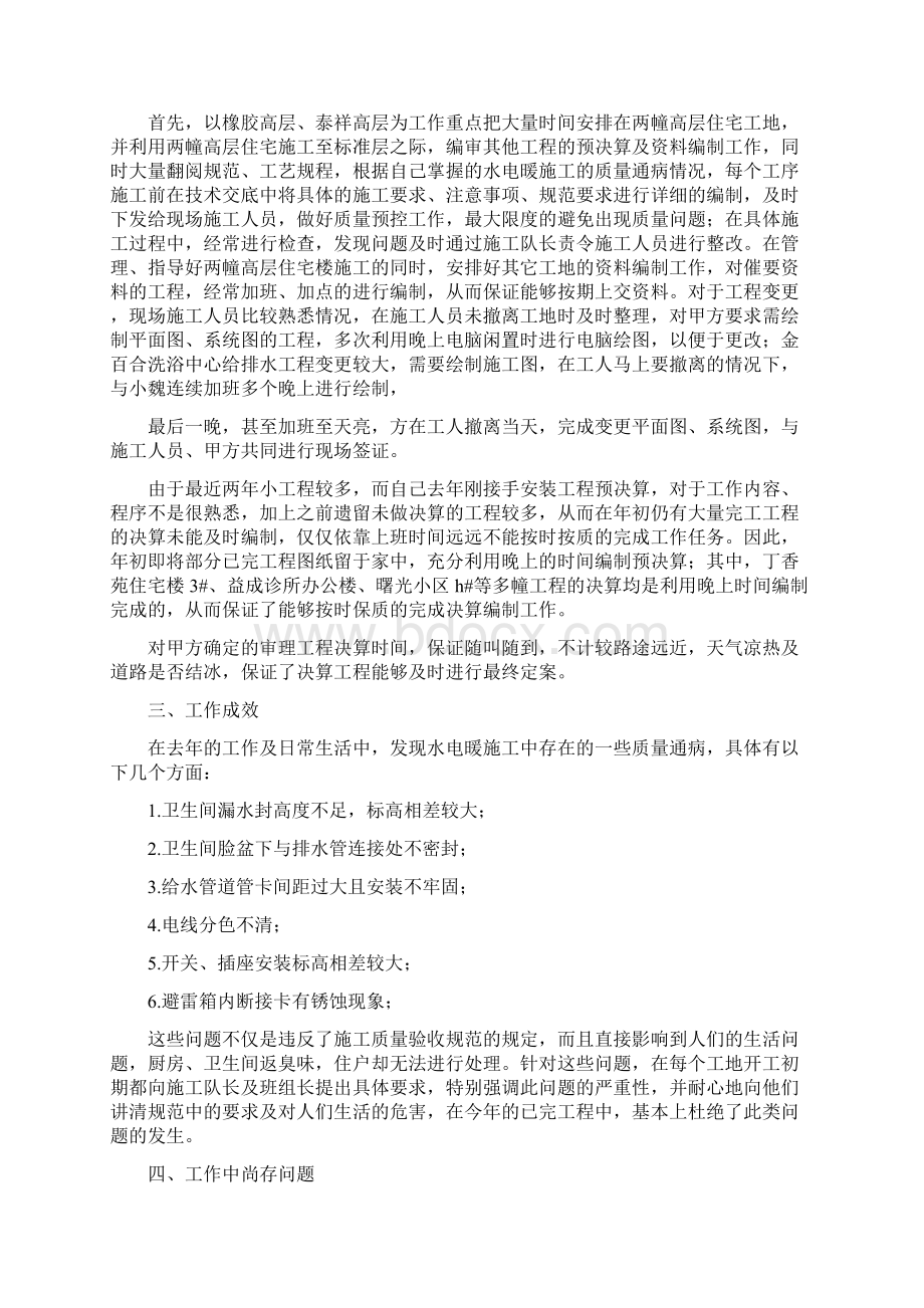 安装工个人工作总结Word文档格式.docx_第3页