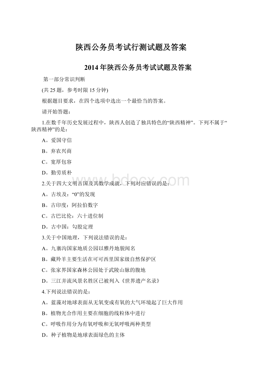 陕西公务员考试行测试题及答案.docx