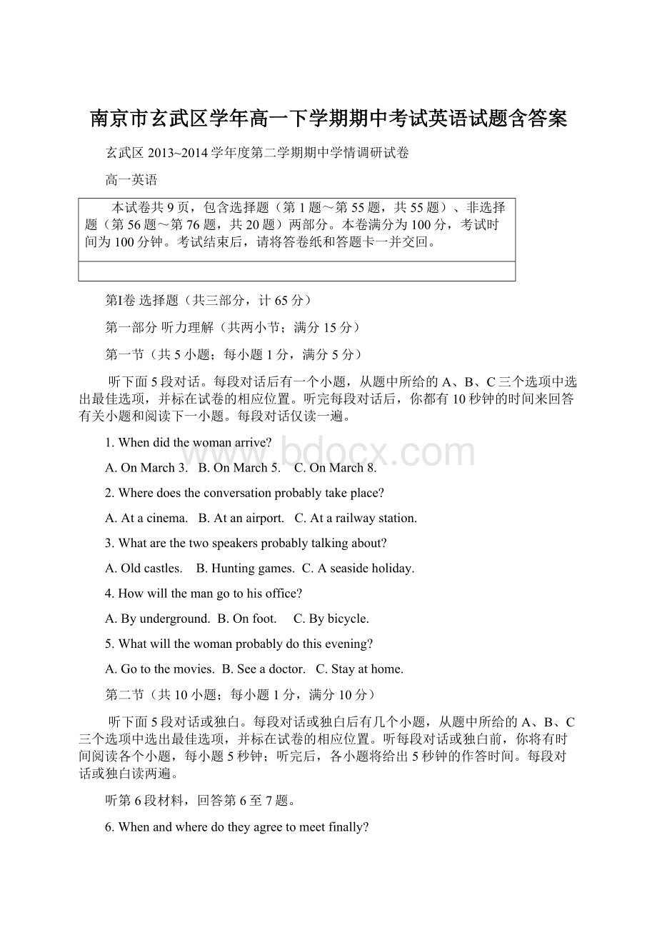 南京市玄武区学年高一下学期期中考试英语试题含答案文档格式.docx