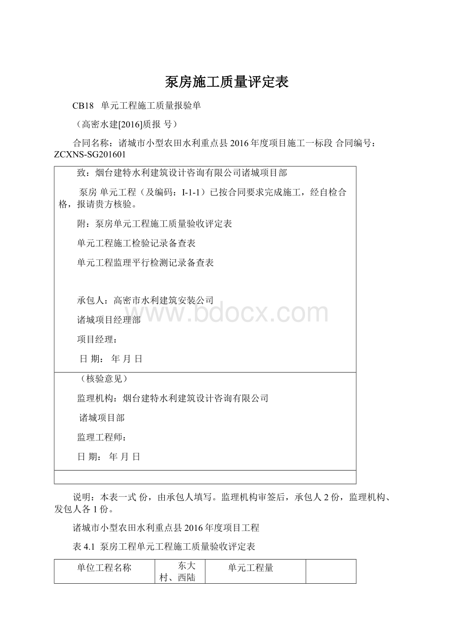 泵房施工质量评定表.docx