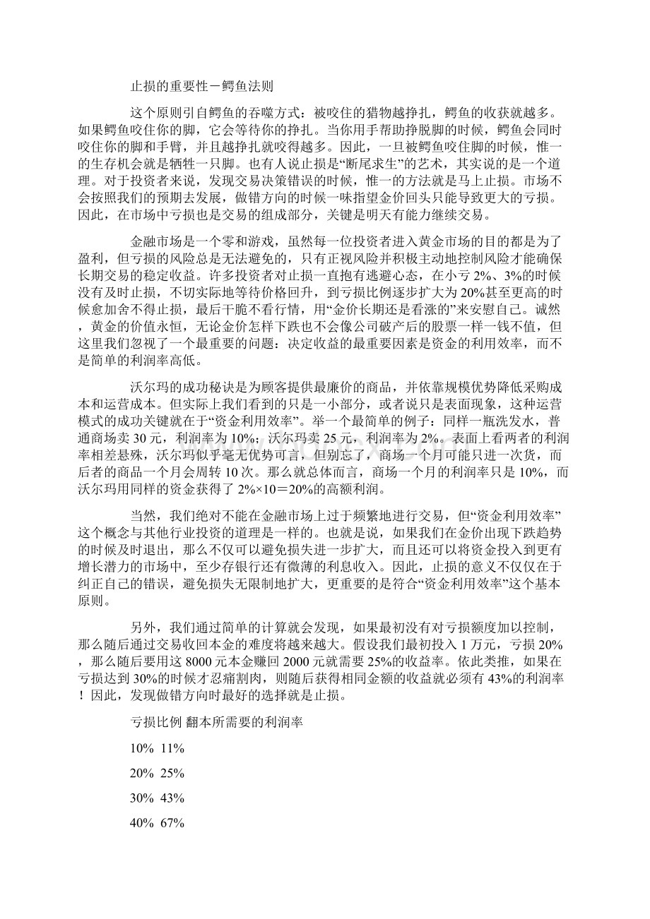 黄金入门投资纸黄金.docx_第3页