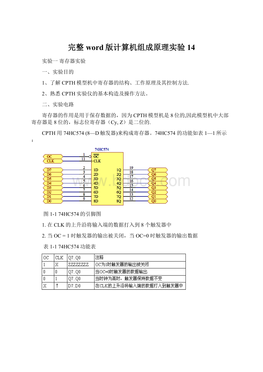 完整word版计算机组成原理实验14Word文件下载.docx_第1页