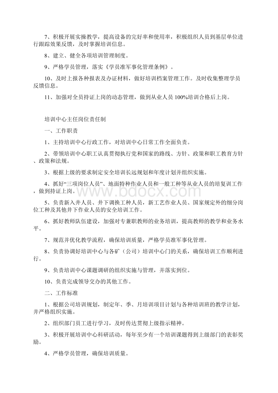 煤矿安全培训中心岗位责任制度.docx_第2页