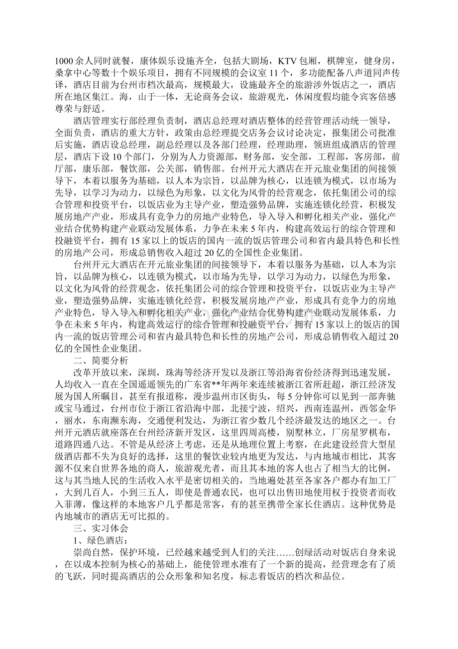 工商管理专业毕业实习总结docWord格式.docx_第2页